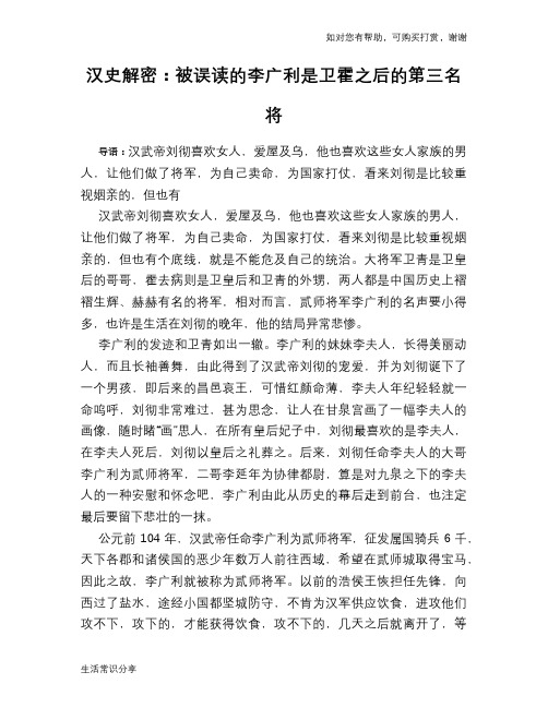 历史趣谈汉史解密：被误读的李广利是卫霍之后的第三名将