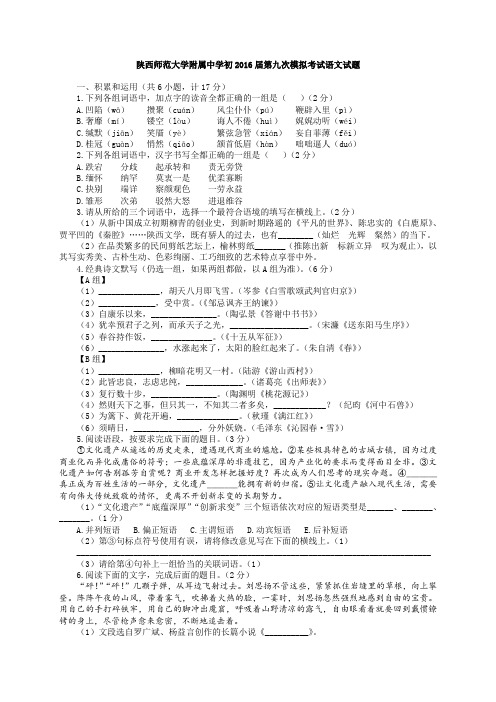 陕西师范大学附属中学初2016届第九次模拟考试语文试题