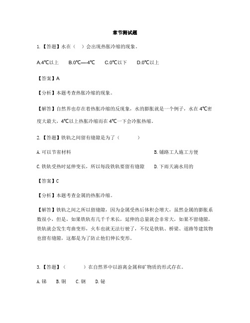 小学科学教科版五年级下册热5.金属热胀冷缩吗-章节测试习题