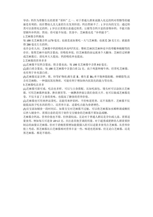 芝麻酱怎么吃