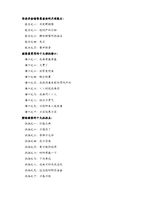 销售具备的五项能力