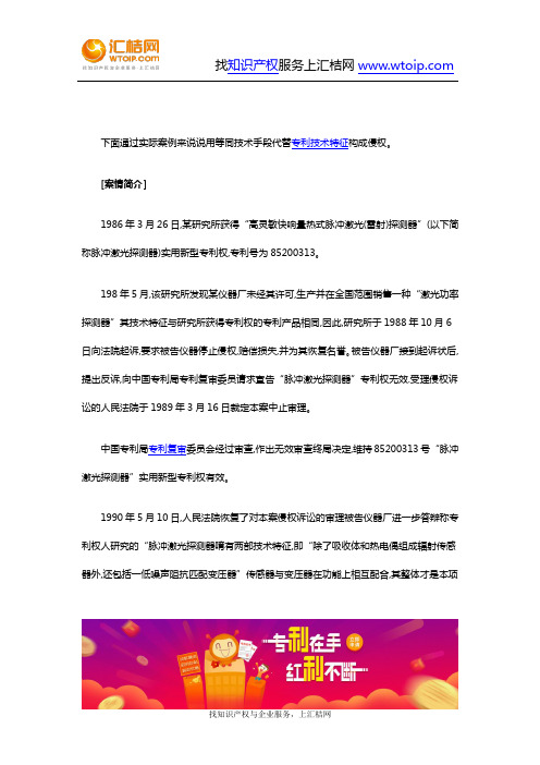 用等同技术手段代替专利技术特征构成侵权