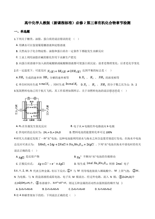 高中化学人教版(新课程标准)必修2第三章有机化合物章节检测【有答案】