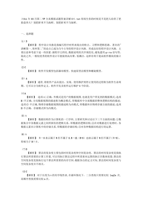 自-2011年03月国二VF全真模拟试题答案详解06 