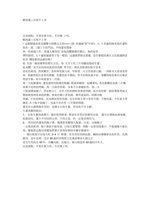 醋泡姜---百病不上身