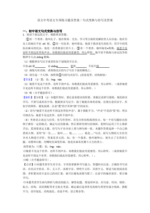 语文中考语文专项练习题及答案∶句式变换与仿写及答案