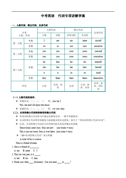 中考英语  代词专项讲解学案