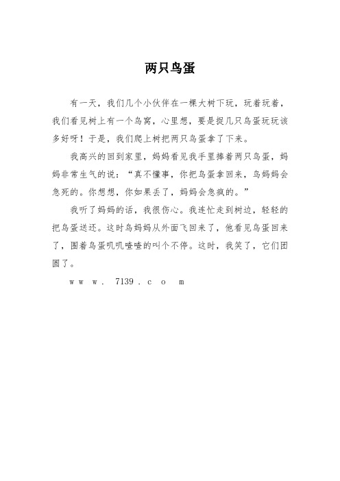 小学一年级作文：两只鸟蛋