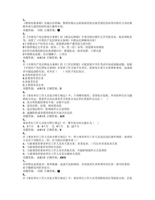 2017年“弘德育人 廉洁从教”师德远程培训答案(一)