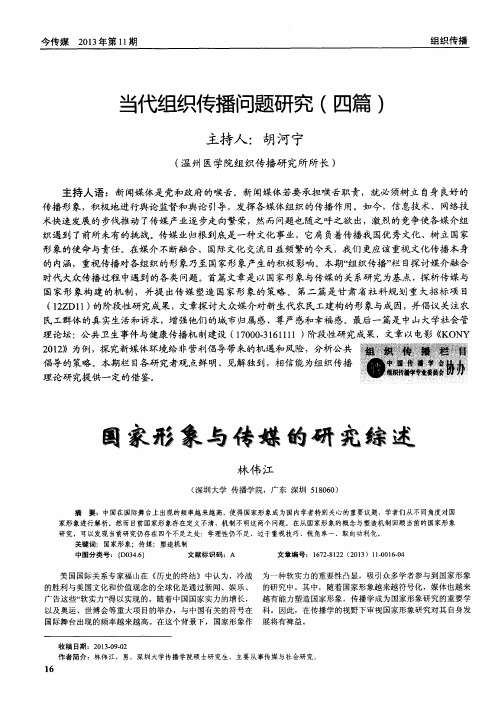 国家形象与传媒的研究综述
