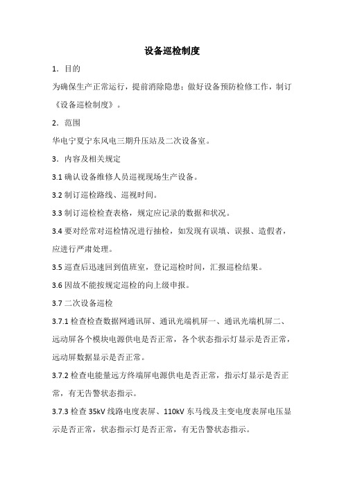 定期巡检制度