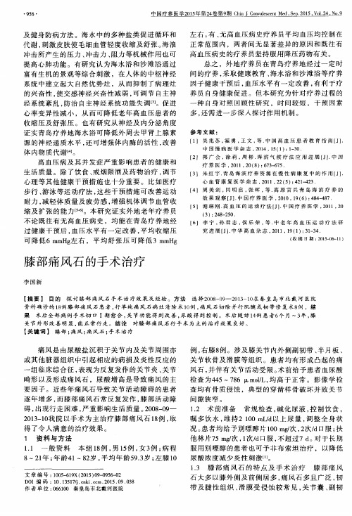 膝部痛风石的手术治疗