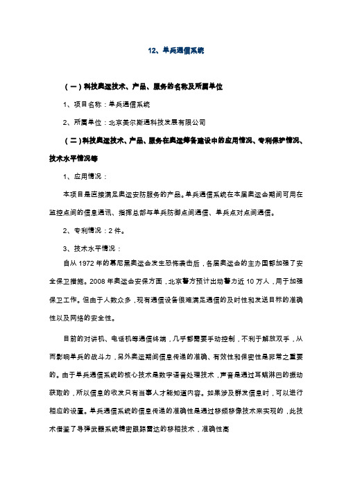 单兵通信系统