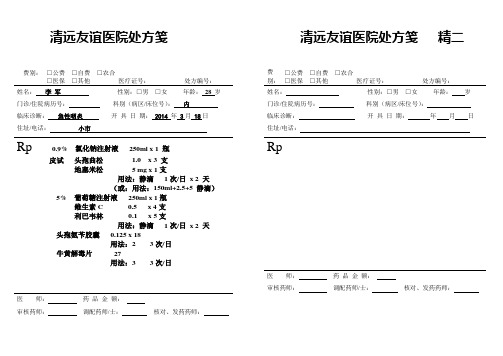 处方规范书写模板