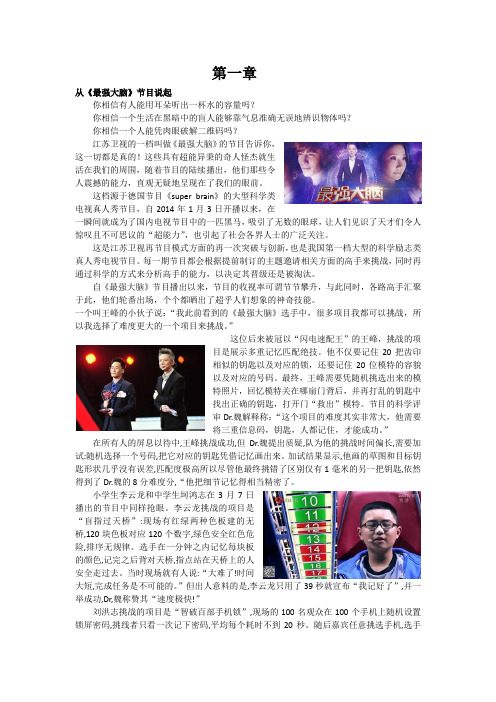 全脑第一章