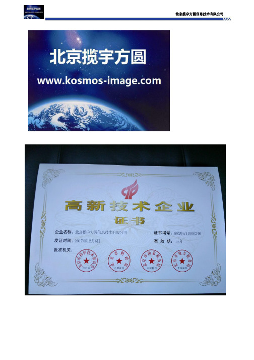 高景一号卫星影像与美国WORLDVIEW卫星对比