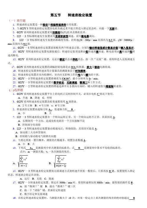 第五节  转速表检定装置(奇数题)