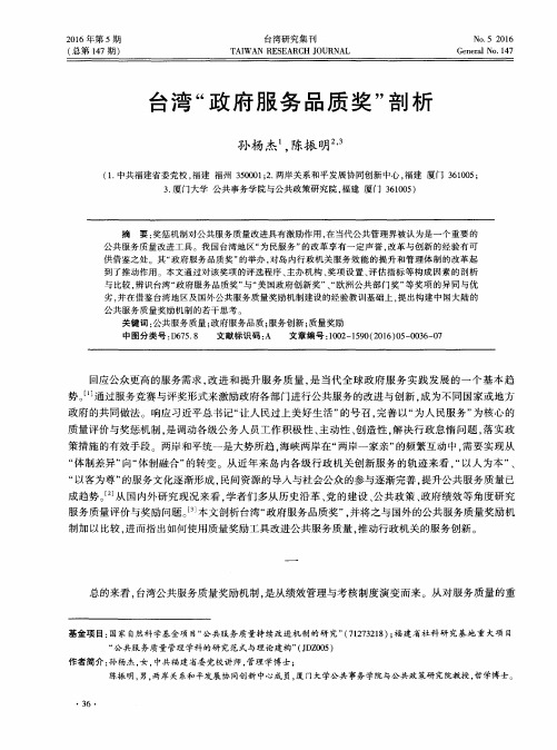 台湾“政府服务品质奖”剖析