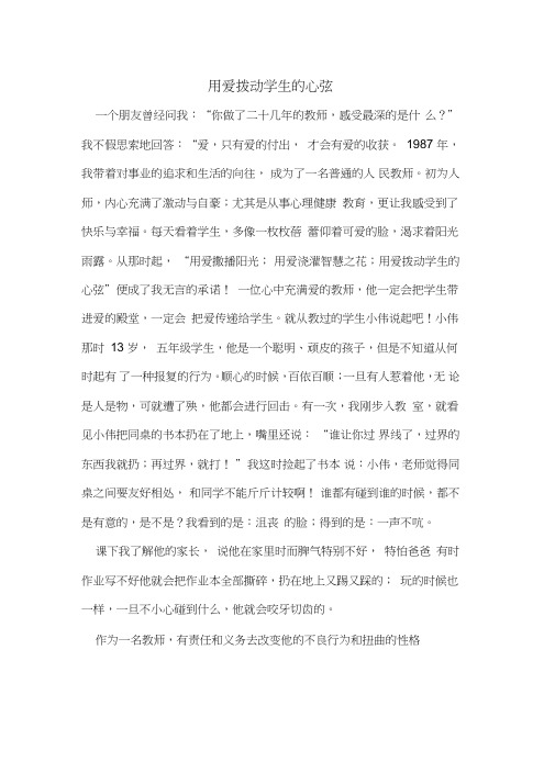 用爱拨动学生的心弦