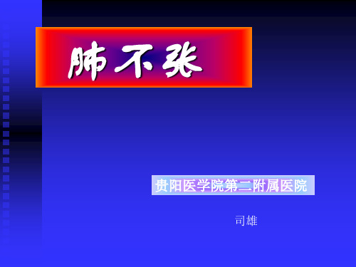 肺不张