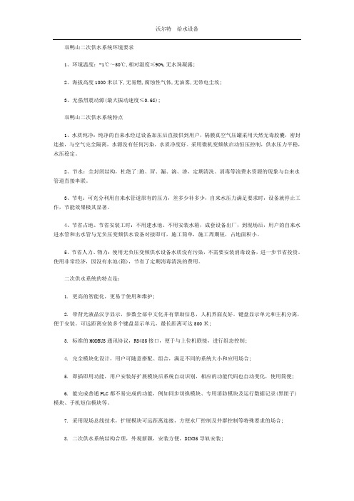 双鸭山二次供水系统