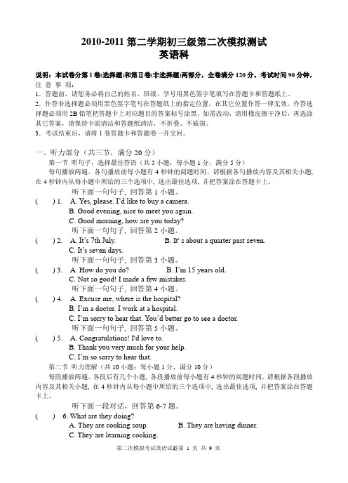 2011年第二次英语科模拟测试(2)