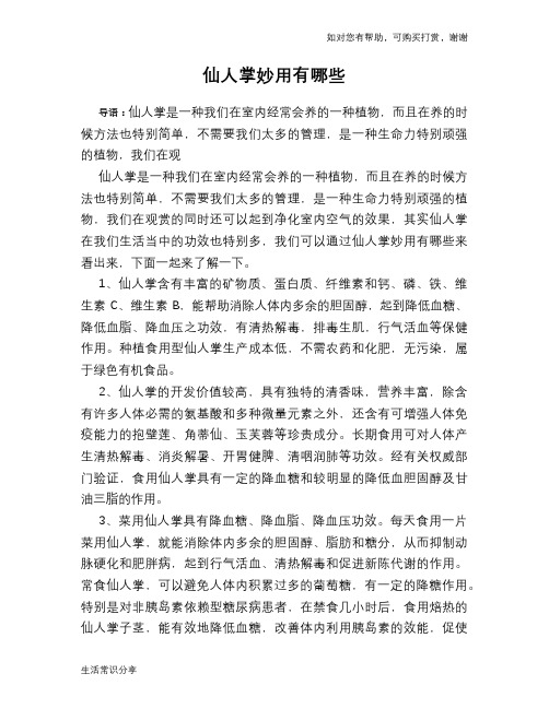 仙人掌妙用有哪些