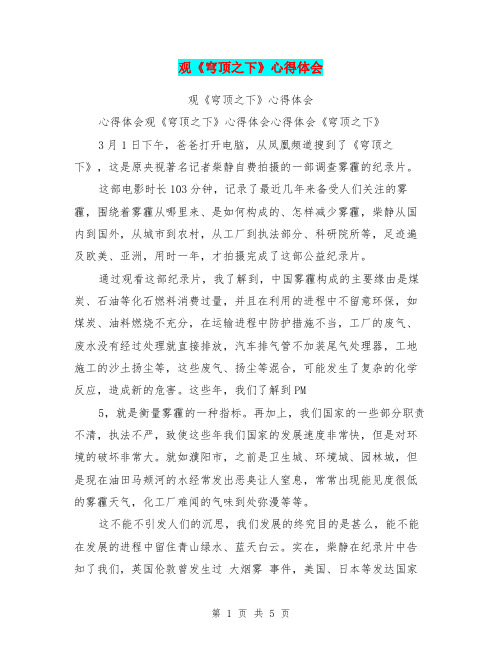 观《穹顶之下》心得体会