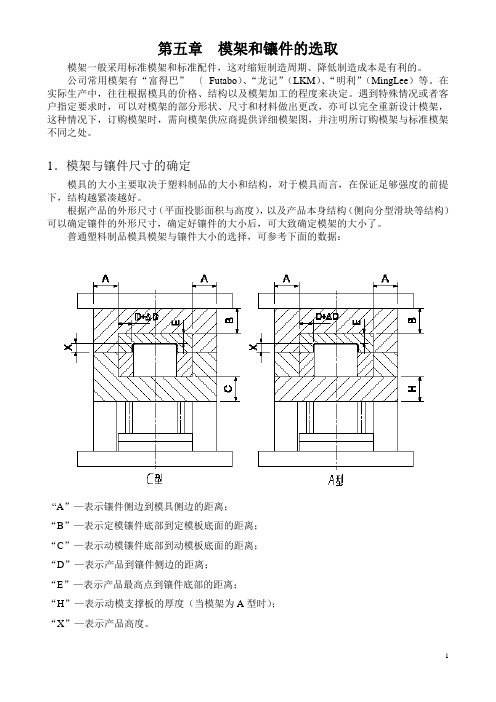 塑胶模具模架和镶件的选取