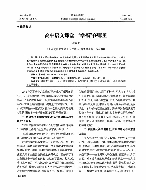 高中语文课堂“幸福”在哪里