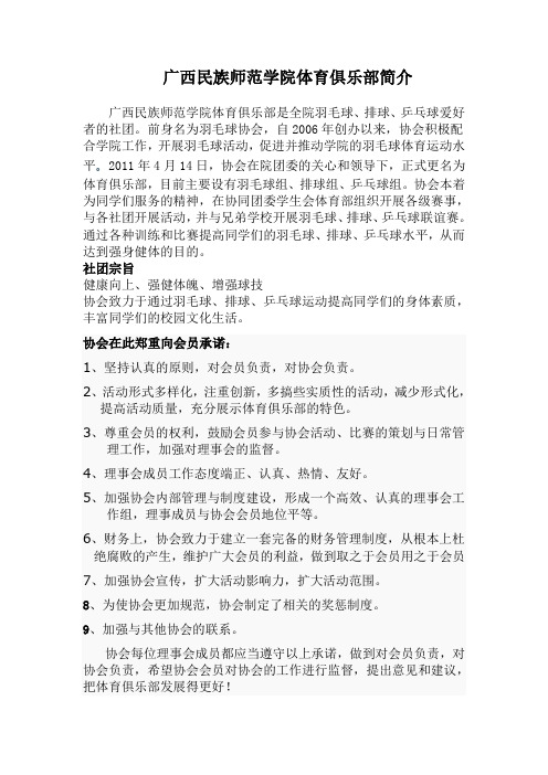体育俱乐部简介