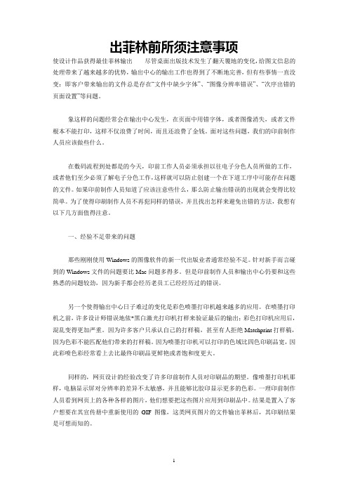 出菲林前所须注意事项