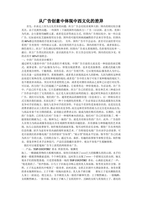 从广告创意中体现中西文化的差异