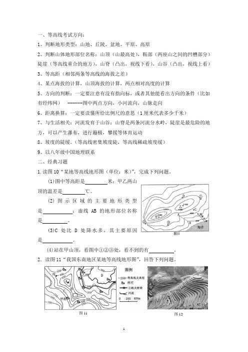 2022年中考地理复习之等高线地形图习题(含答案)