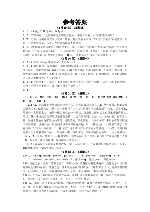 高三语文第三周每日一练答案