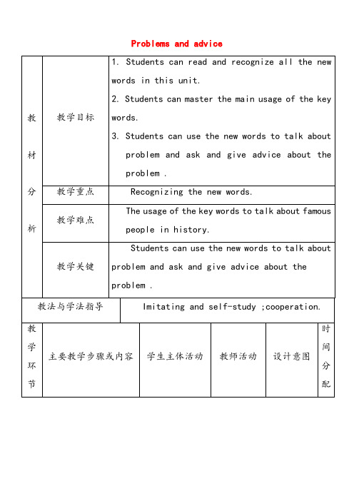 牛津版九年级英语上册Unit4Problemsandadvice教案1