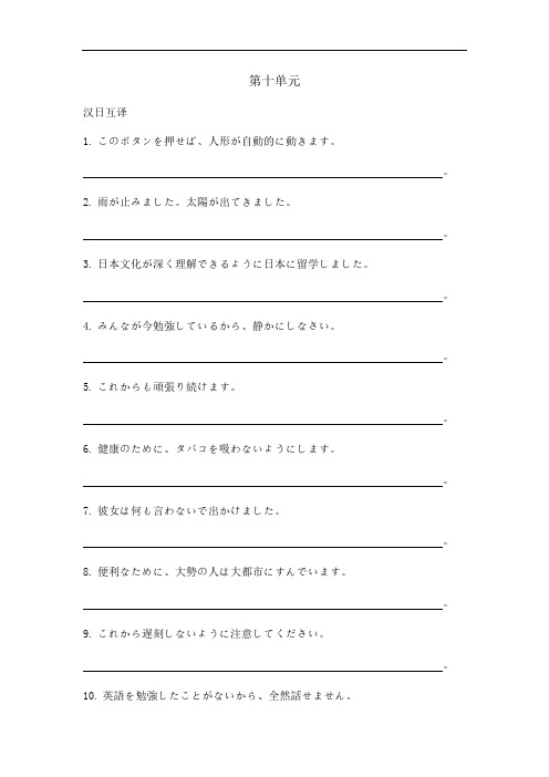 标准日本语 第十单元中日翻译