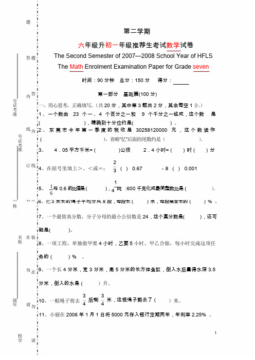 六年级升初一年级招生考试数学试卷