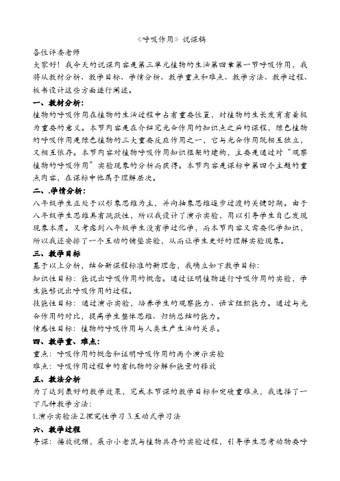绿色植物的呼吸作用说课稿