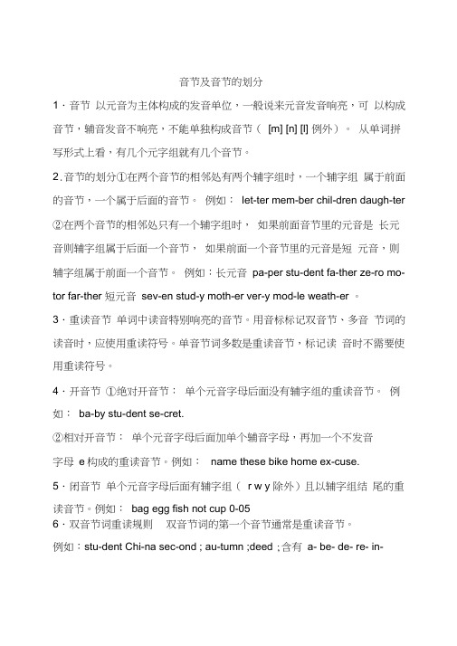 音节及音节的划分