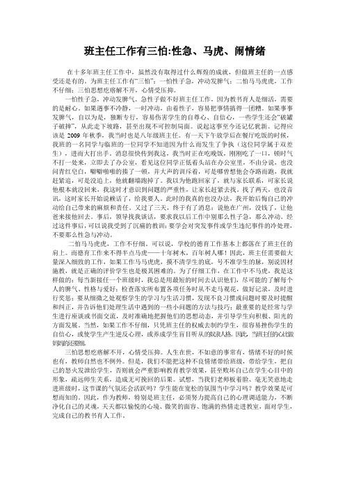 班主任工作经验谈《班主任工作有三怕》