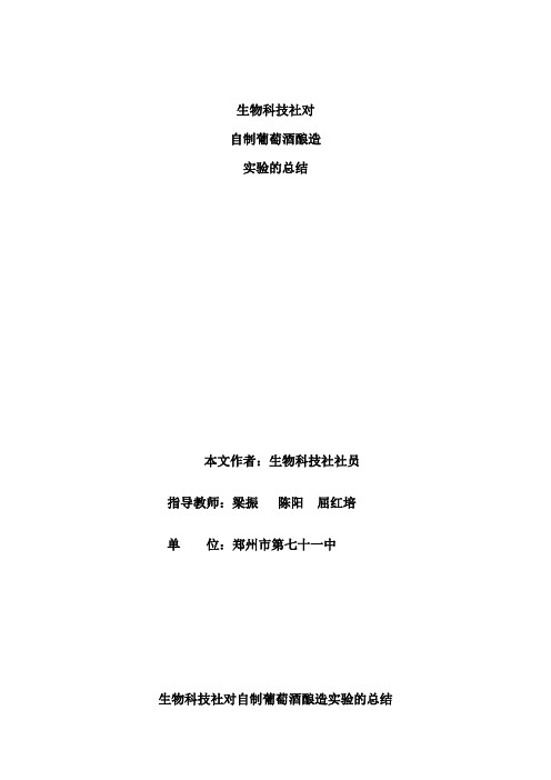 葡萄酒的制作