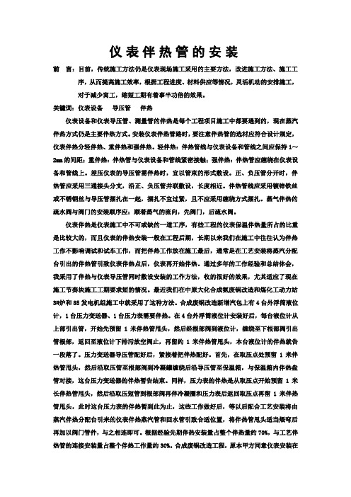 仪表伴热管的安装