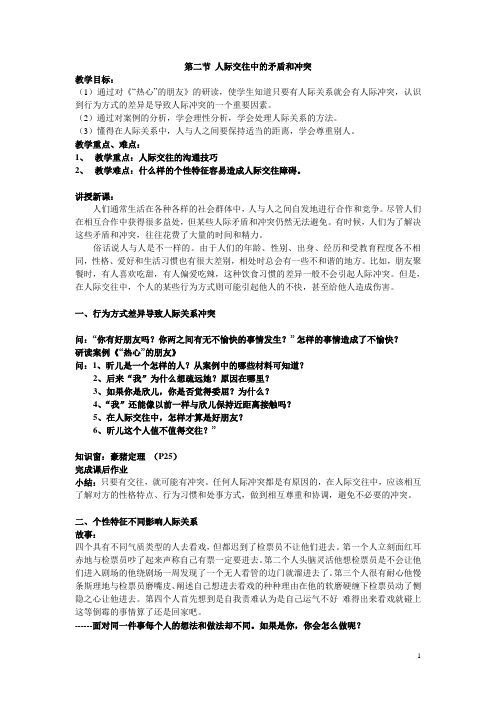 第二节 人际交往中的矛盾和冲突