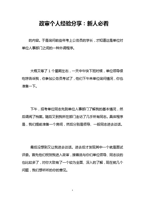 政审个人经验分享：新人必看