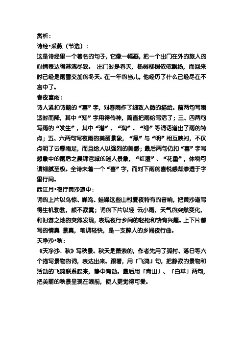 六上诗海拾贝文1~4原文及赏析