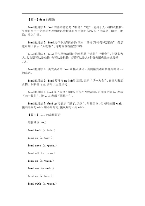 feed的用法和短语例句(最新)