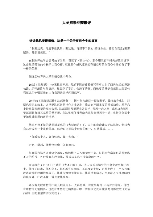 大圣归来豆瓣影评