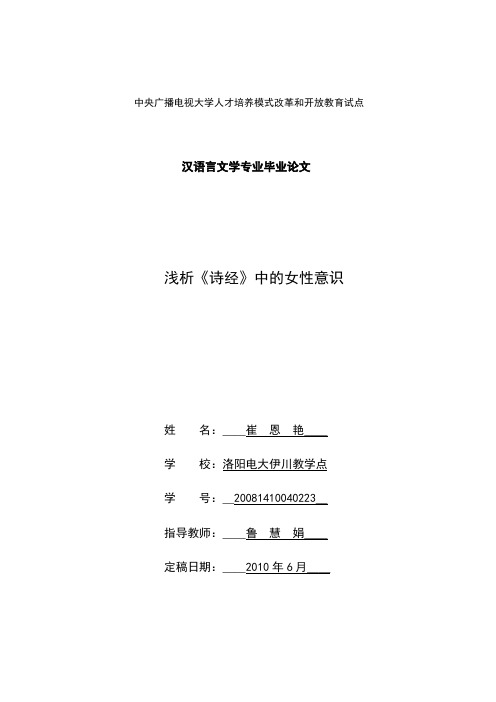 浅析《诗经》中的女性意识