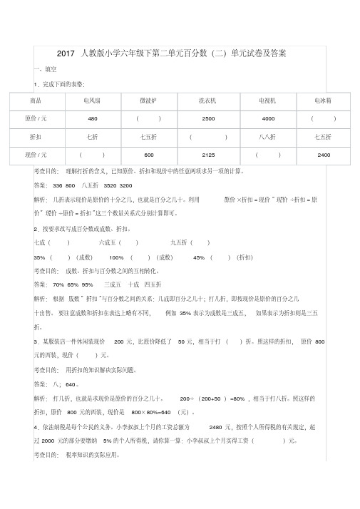 2017人教版小学六年级下第二单元百分数(二)单元试卷及答案